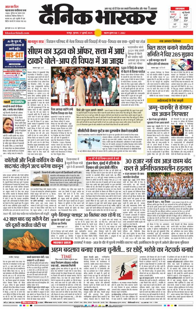 Dainik Bhaskar Nagpur