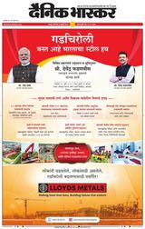 Dainik Bhaskar Nagpur