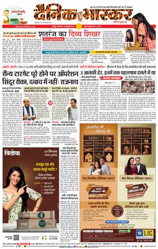 Dainik Bhaskar Nagpur