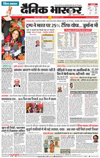 Dainik Bhaskar Nagpur