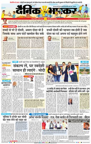 Dainik Bhaskar Nagpur
