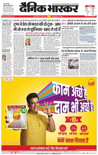 Dainik Bhaskar Nagpur