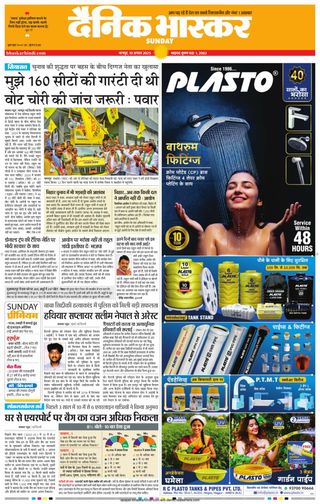 Dainik Bhaskar Nagpur