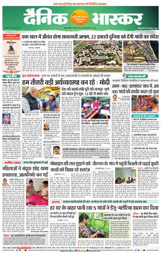 Dainik Bhaskar Nagpur