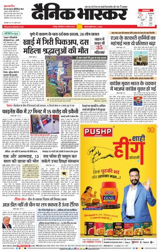 Dainik Bhaskar Nagpur