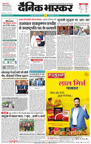 Dainik Bhaskar Nagpur
