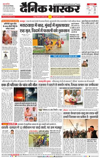 Dainik Bhaskar Nagpur