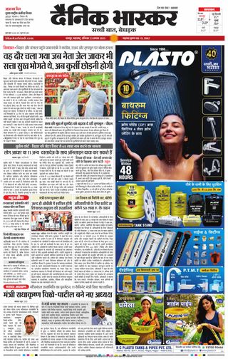 Dainik Bhaskar Nagpur