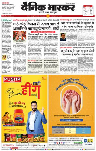 Dainik Bhaskar Nagpur