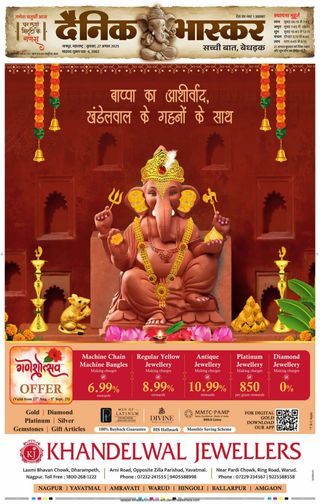 Dainik Bhaskar Nagpur