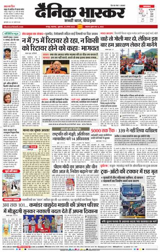 Dainik Bhaskar Nagpur