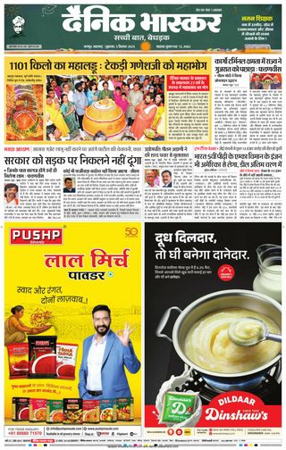 Dainik Bhaskar Nagpur