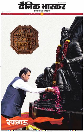 Dainik Bhaskar Nagpur