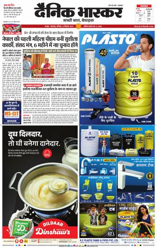 Dainik Bhaskar Nagpur