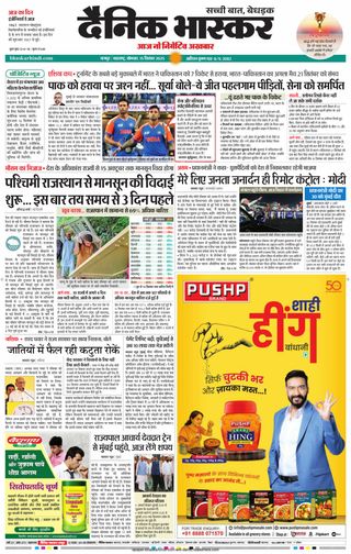 Dainik Bhaskar Nagpur