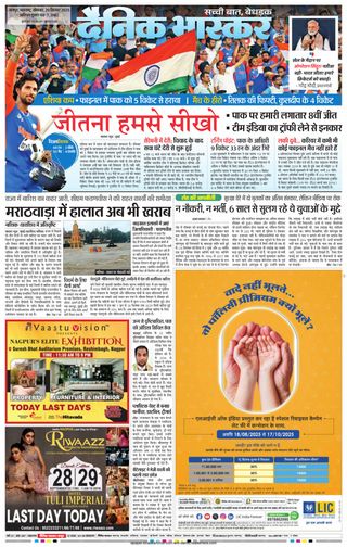 Dainik Bhaskar Nagpur