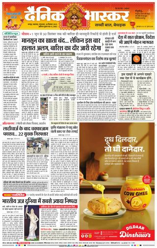 Dainik Bhaskar Nagpur