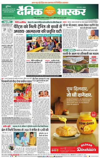 Dainik Bhaskar Nagpur