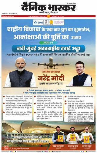 Dainik Bhaskar Nagpur