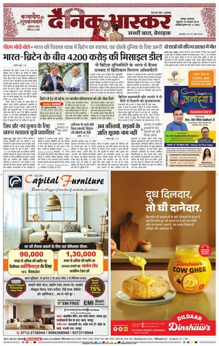 Dainik Bhaskar Nagpur