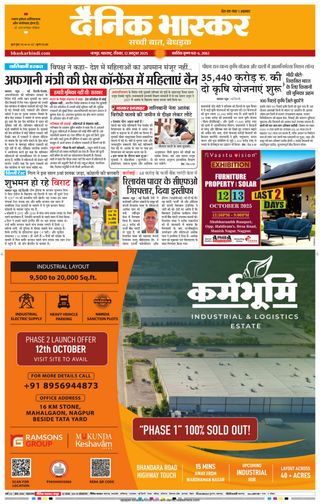 Dainik Bhaskar Nagpur
