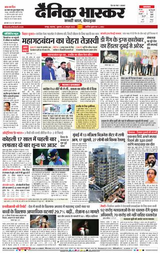 Dainik Bhaskar Nagpur
