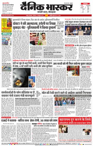 Dainik Bhaskar Nagpur