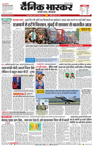 Dainik Bhaskar Nagpur