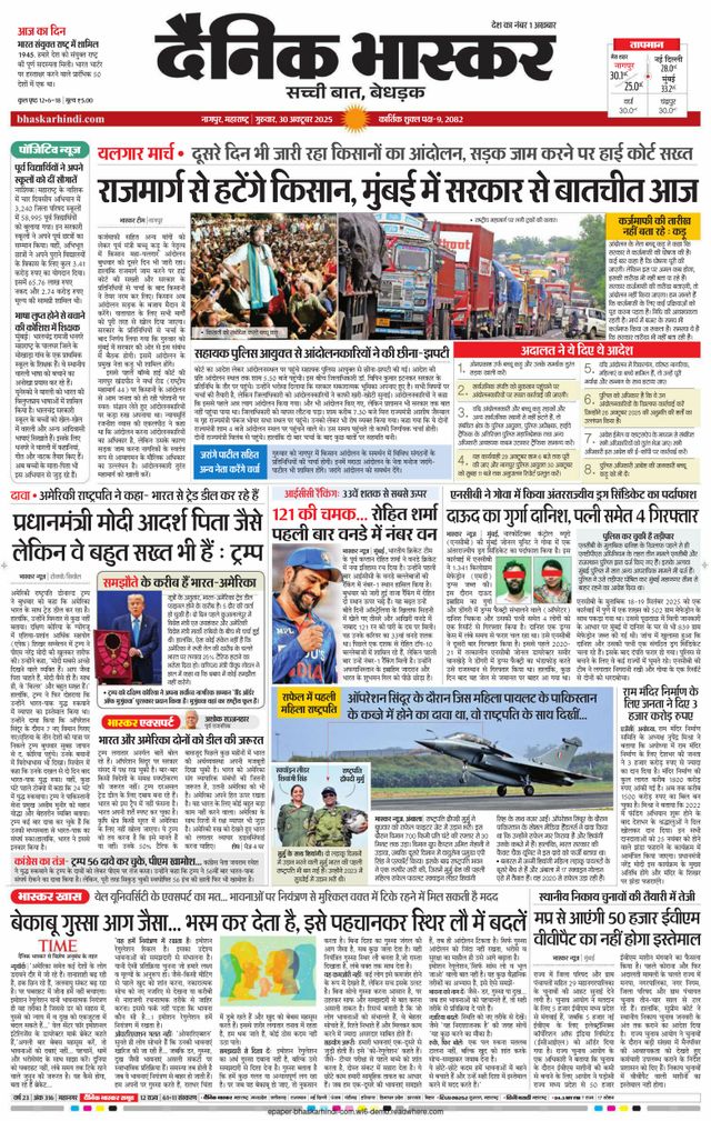Dainik Bhaskar Nagpur