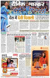 Dainik Bhaskar Nagpur