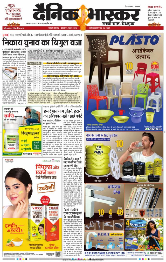 Dainik Bhaskar Nagpur