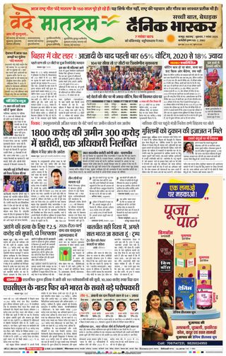 Dainik Bhaskar Nagpur