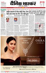 Dainik Bhaskar Nagpur