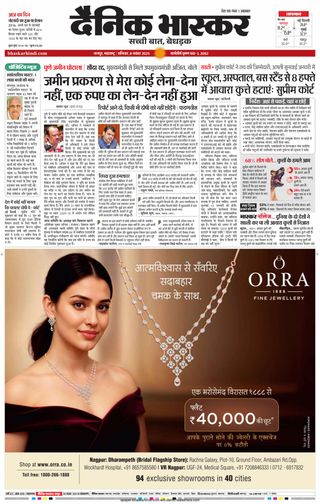 Dainik Bhaskar Nagpur