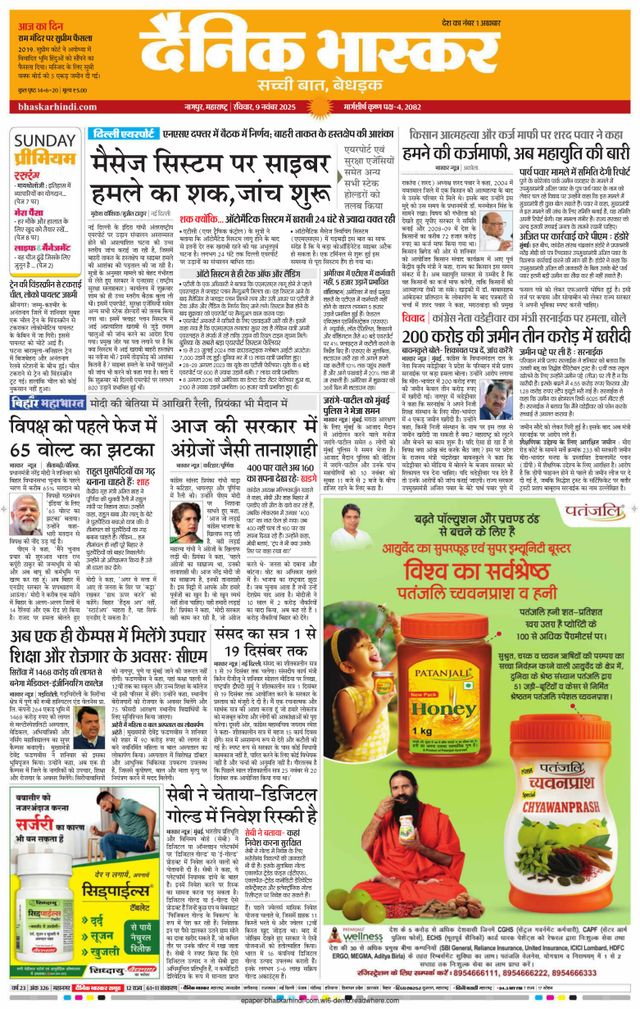 Dainik Bhaskar Nagpur