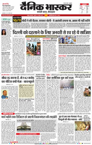 Dainik Bhaskar Nagpur