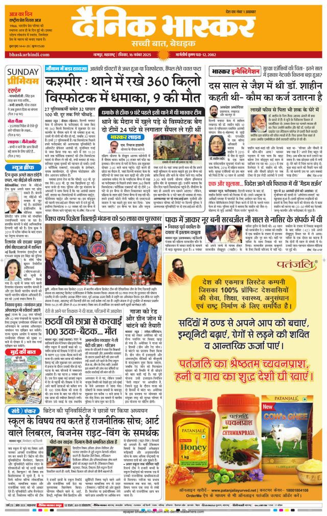 Dainik Bhaskar Nagpur