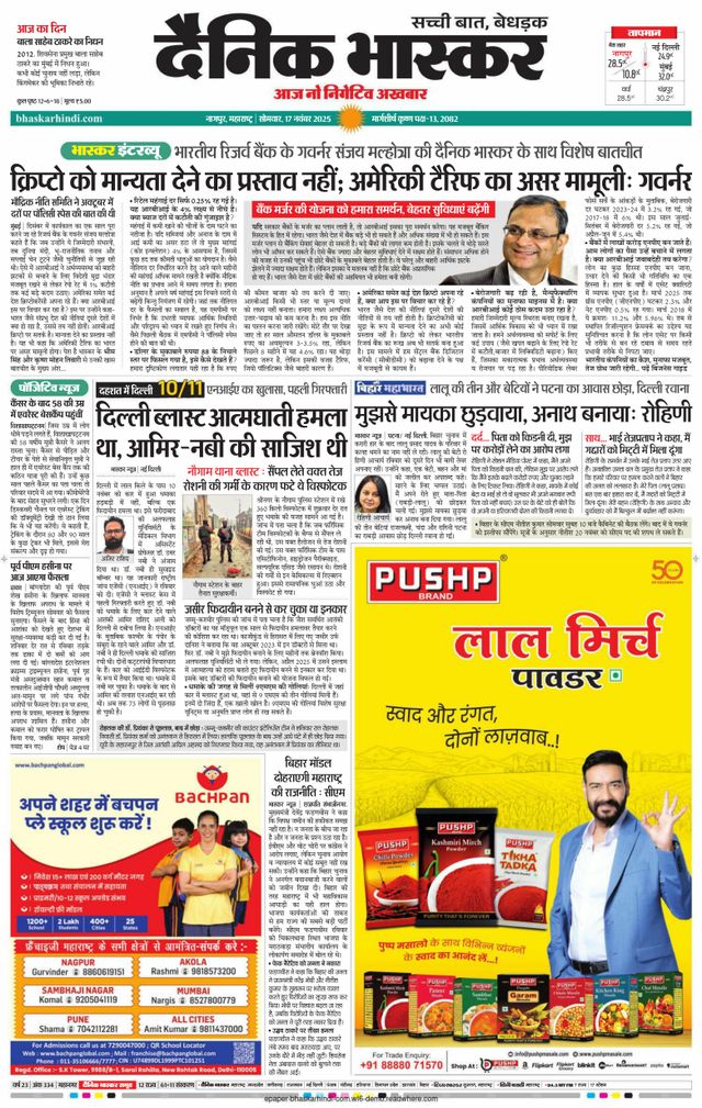 Dainik Bhaskar Nagpur