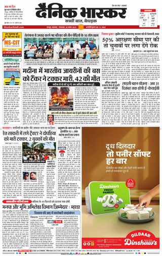 Dainik Bhaskar Nagpur