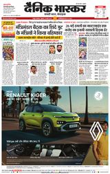 Dainik Bhaskar Nagpur