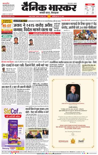 Dainik Bhaskar Nagpur