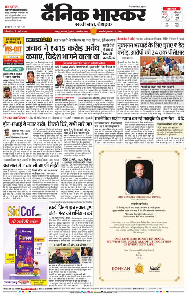 Dainik Bhaskar Nagpur