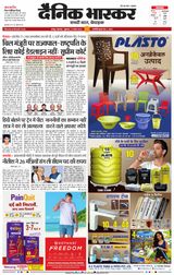 Dainik Bhaskar Nagpur