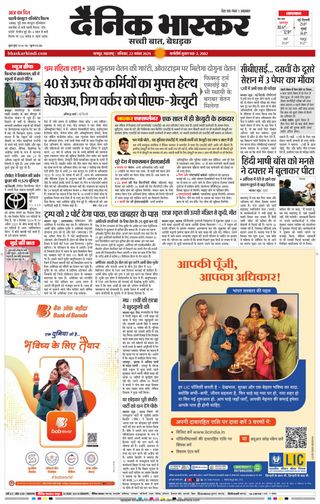 Dainik Bhaskar Nagpur