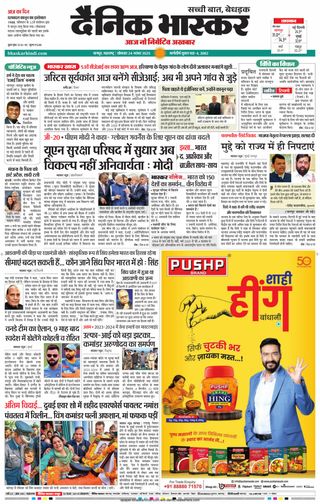 Dainik Bhaskar Nagpur