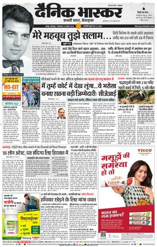 Dainik Bhaskar Nagpur