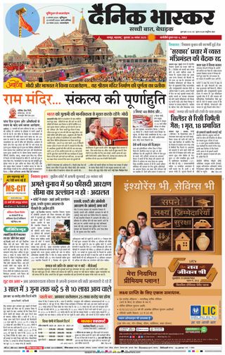 Dainik Bhaskar Nagpur
