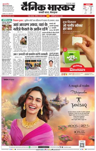 Dainik Bhaskar Nagpur