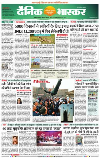 Dainik Bhaskar Nagpur