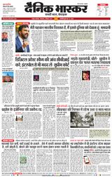 Dainik Bhaskar Nagpur